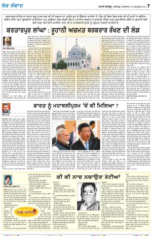 LOK SAMWAD_29_October_2019