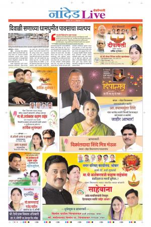 28 Oct Nanded live