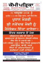 Qaumi Patrika - Punjabi