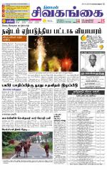 Sivagangai- Madurai Supplement