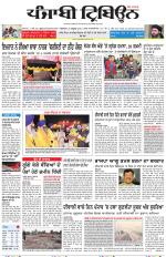 Punjabi Tribune (Delhi Edition)