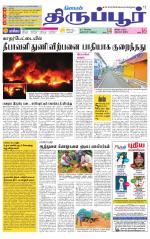Tirupur-Coimbatore Supplement