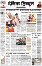 Dainik Tribune (Gurgaon Edition)