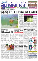 Pollachi-Coimbatore Supplement