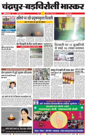 चंद्रपुर