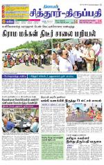 Chitoor-Vellore Supplement