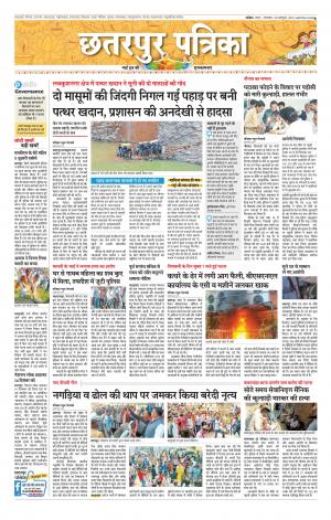Chhatarpur Patrika.