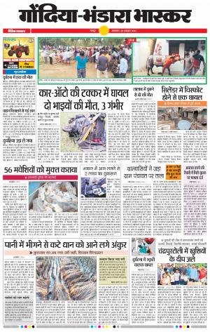 गोंदिया