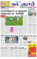 cuddalore supplement