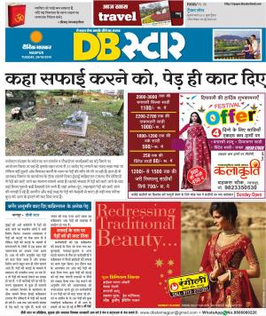 नागपुर डीबी स्टार