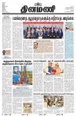 Dinamani - Dindigul & Theni