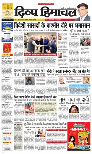 Divya Himachal Chandigarh