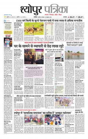 Sheopur Patrika