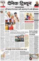 Dainik Tribune (Chandigarh)
