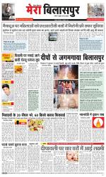 Divya Himachal Dharamsala+Mera Bilaspur +Aastha