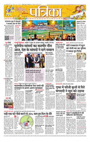 Shivpuri Patrika