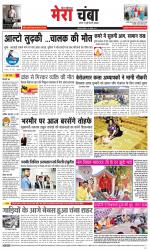 Divya Himachal Dharamsala+Mera Chamba+Aastha