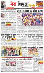 Divya Himachal Shimla+Mera Shimla +Aastha