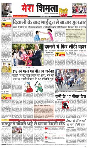 Mera Shimla (city Plus)