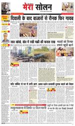 Divya Himachal Shimla+Mera Solan +Aastha