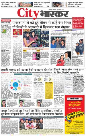 जबलपुर सिटी भास्कर