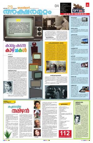 Aksharamuttam, 29th October 2019