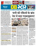 जबलपुर डीबी स्टार 