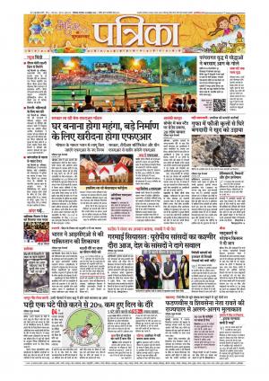 Chhindwara Patrika