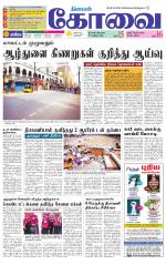 Coimbatore Supplement