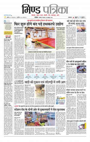 Bhind Patrika
