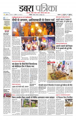 Dabra Patrika