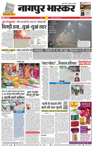 नागपुर भास्कर