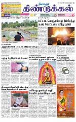 Dindigul-Madurai Supplement