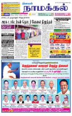 Namakkal-Salem Supplement