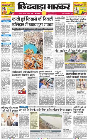 छिंदवाड़ा