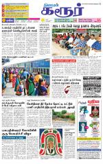 Karur-Trichy Supplement