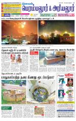 Perambalur-Trichy Supplement