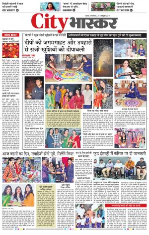 सिटी भास्कर