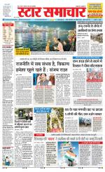 Star Samachar Sidhi