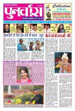 Punarvas 23 Feb-1 Mar 2014