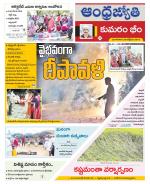 Kumuram Bheem District