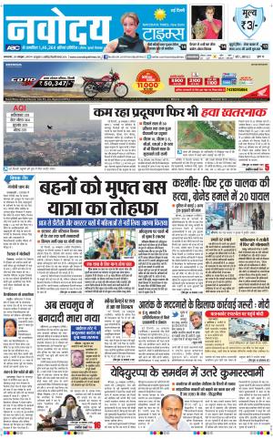 Navodaya Times Main
