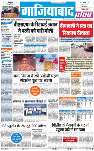 The Navodaya Times Noida