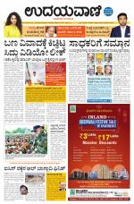 Davanagere Edition