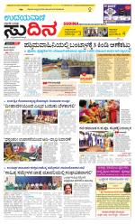 Sudina(Belthangadi - Bantwal)