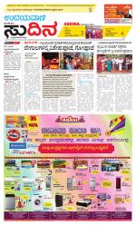 Sudina (Greater Mangaluru)