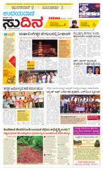 Sudina (Puttur - Sullia)