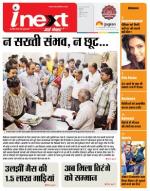 Indore Hindi ePaper, Indore Hindi Newspaper - InextLive