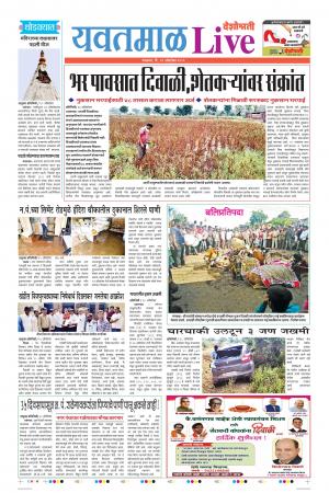 29th Oct Yevatmal Live