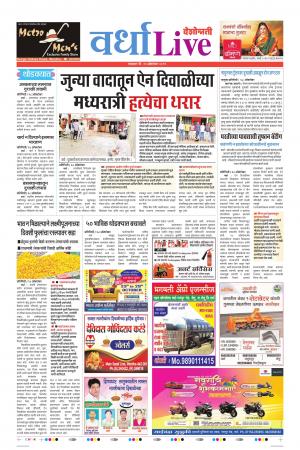 29th Oct Wardha  Live 